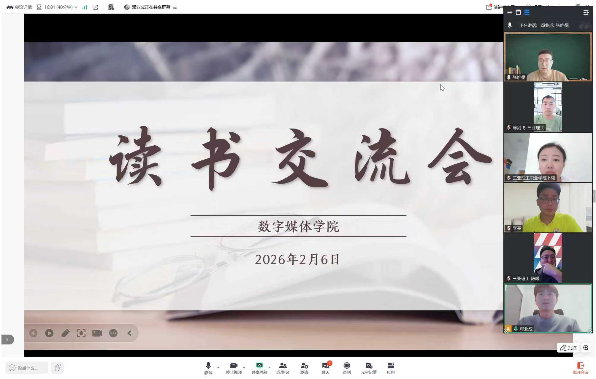 2026.2.6读书交流会.jpg