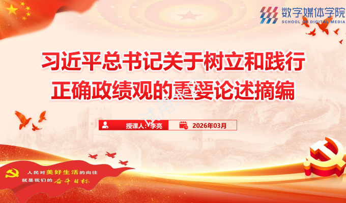 习近平总书记关于树立和践行正确政绩观的重要论述摘编--WXH(1)_01(1).png
